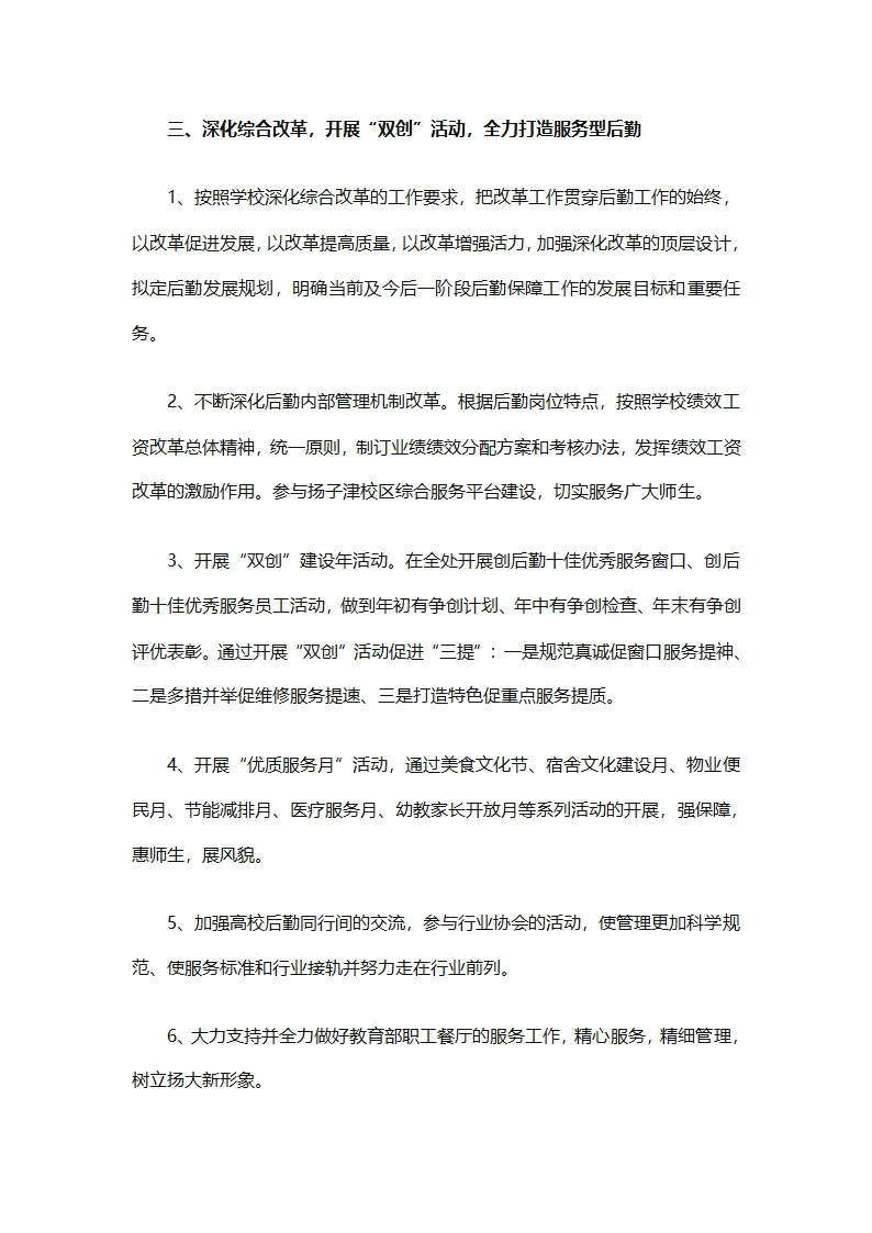 有关后勤保障工作计划范文（通用16篇）第5页