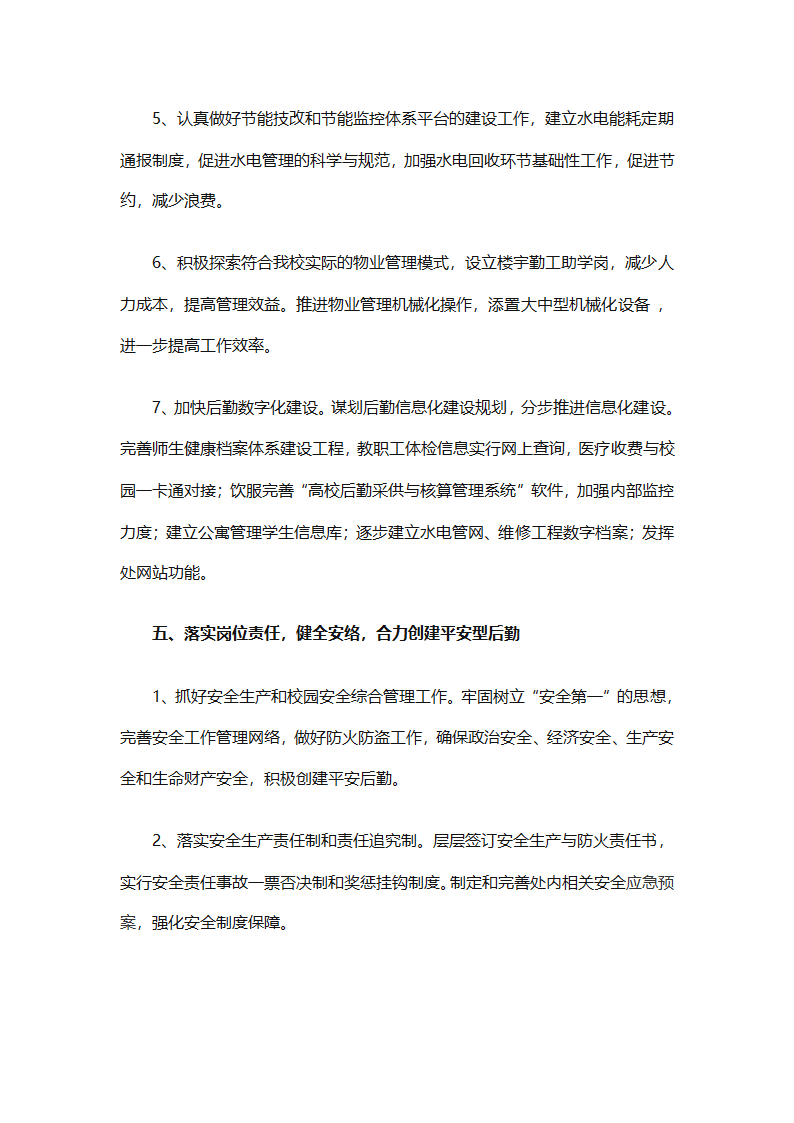 有关后勤保障工作计划范文（通用16篇）第8页
