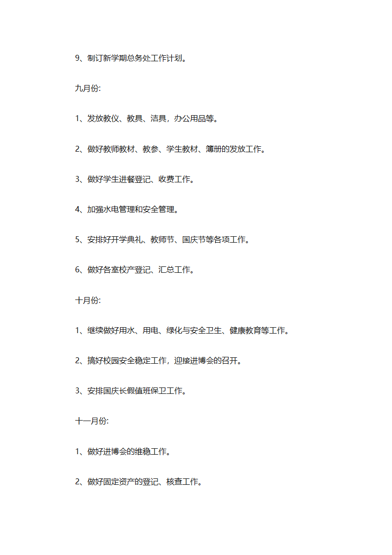 有关后勤保障工作计划范文（通用16篇）第13页