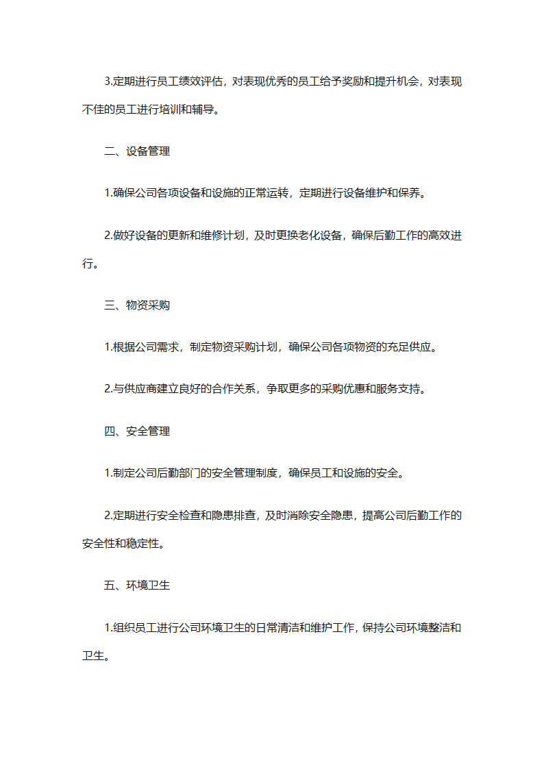 有关后勤保障工作计划范文（通用16篇）第17页