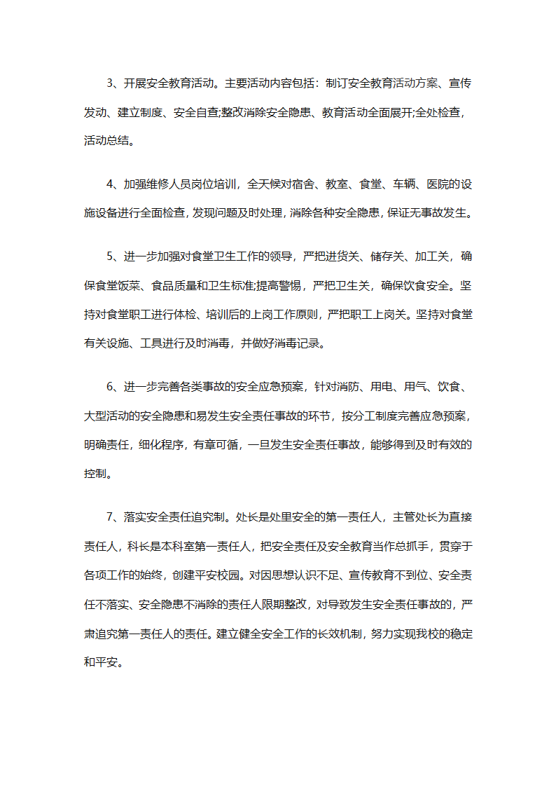 有关后勤保障工作计划范文（通用16篇）第20页