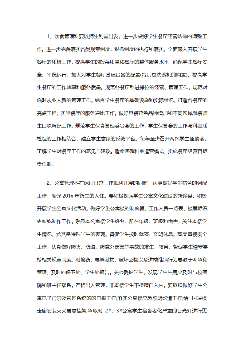 有关后勤保障工作计划范文（通用16篇）第22页