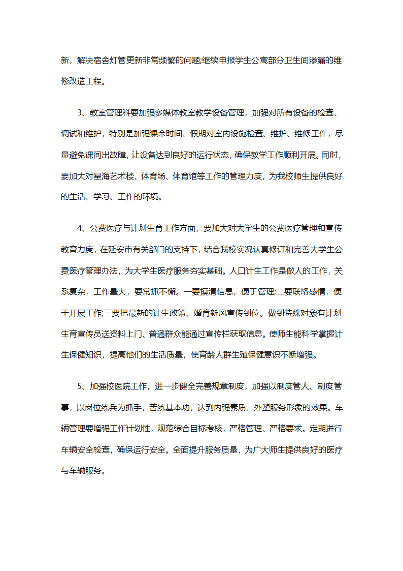 有关后勤保障工作计划范文（通用16篇）第23页