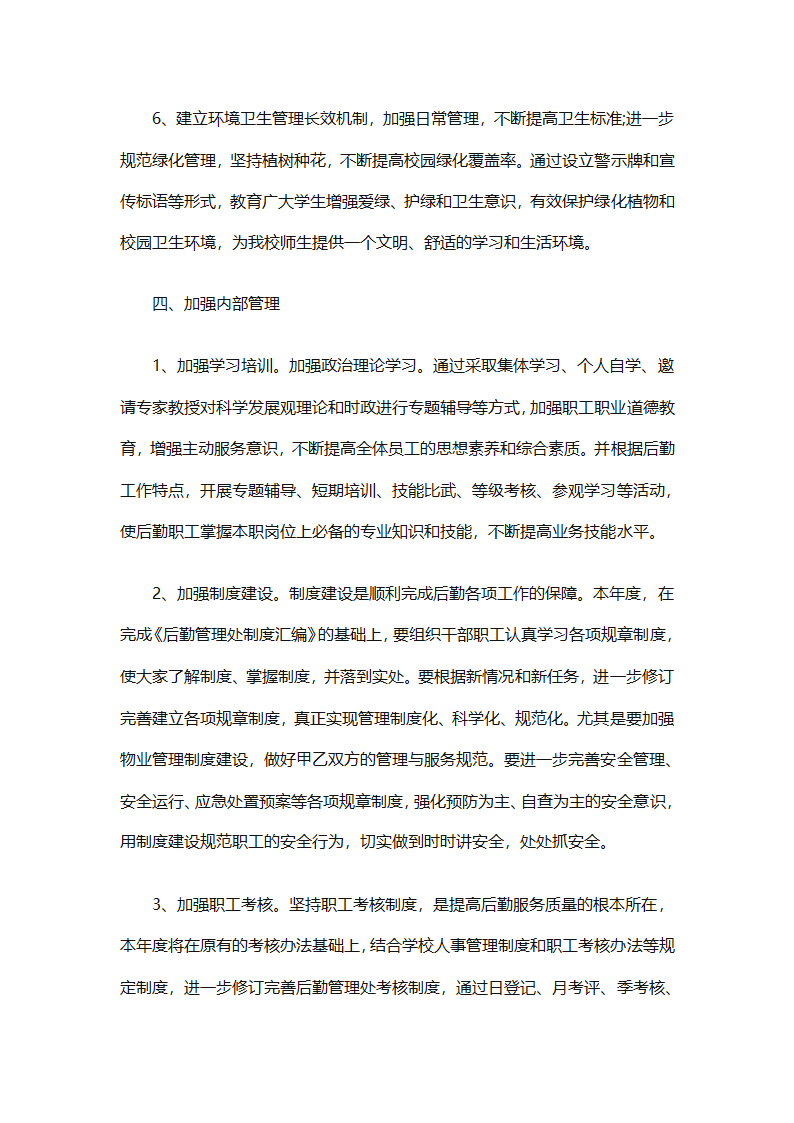 有关后勤保障工作计划范文（通用16篇）第24页