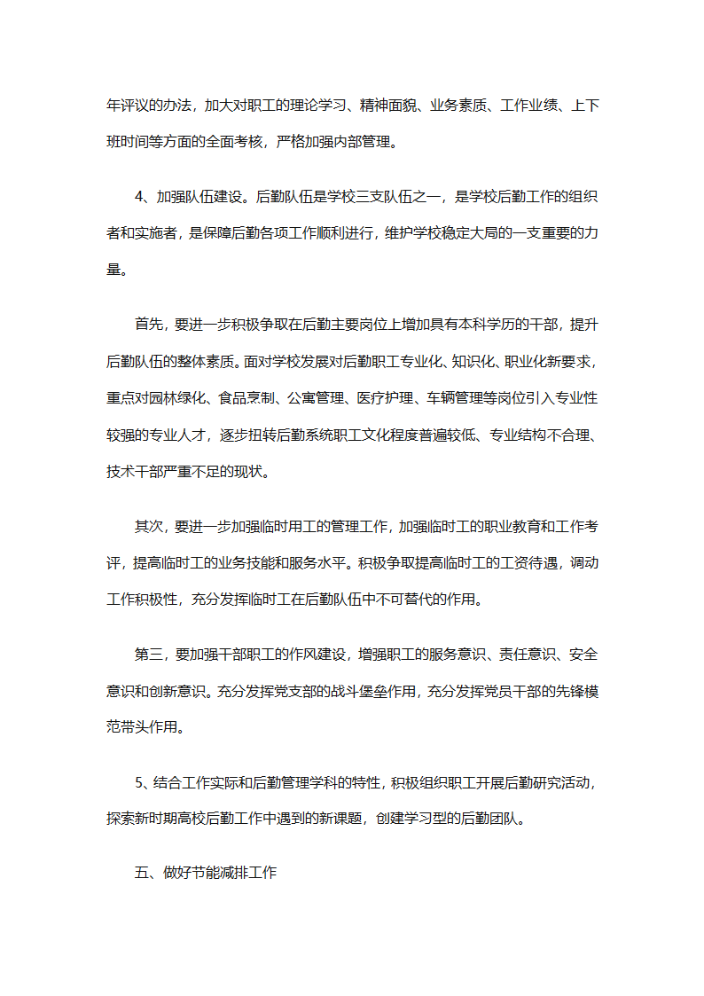 有关后勤保障工作计划范文（通用16篇）第25页