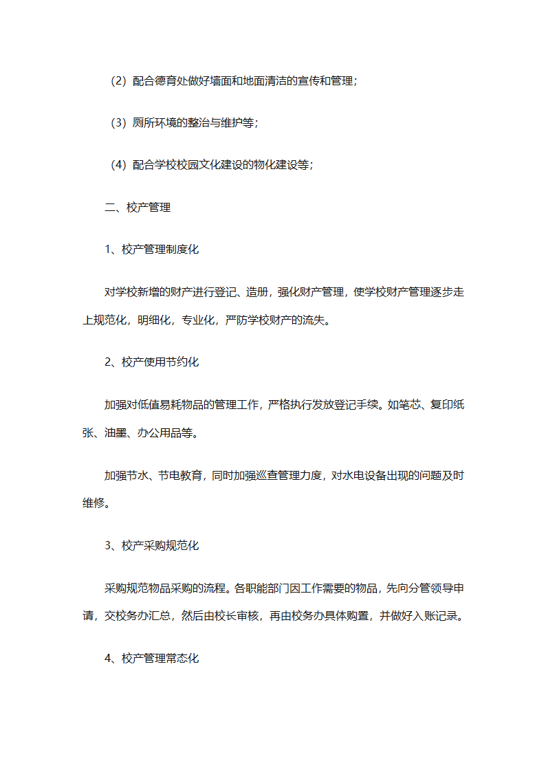 有关后勤保障工作计划范文（通用16篇）第30页