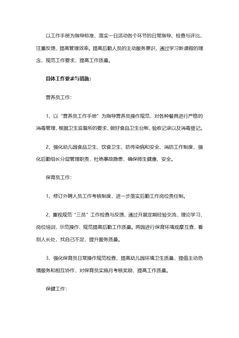 有关后勤保障工作计划范文（通用16篇）第34页