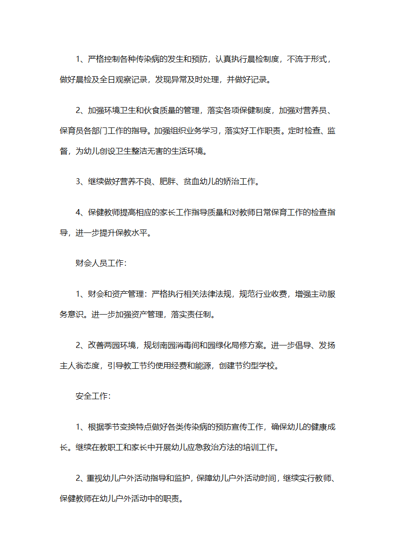 有关后勤保障工作计划范文（通用16篇）第35页