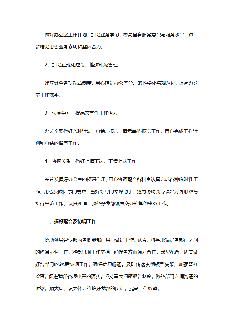 有关后勤保障工作计划范文（通用16篇）第37页