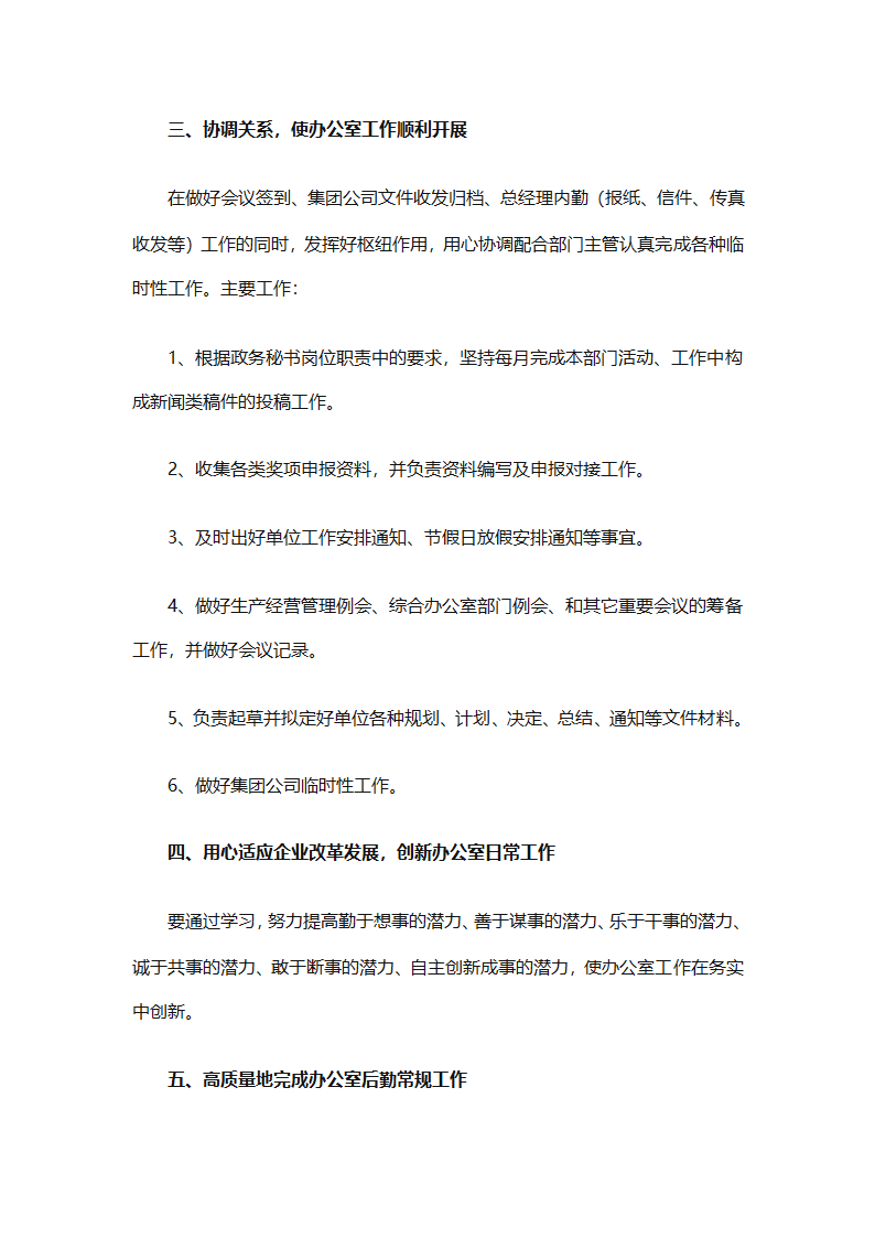 有关后勤保障工作计划范文（通用16篇）第38页