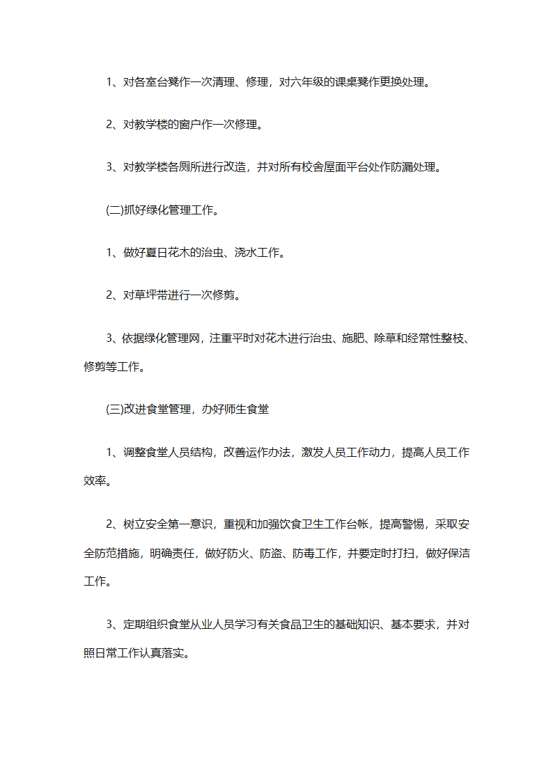 有关后勤保障工作计划范文（通用16篇）第40页