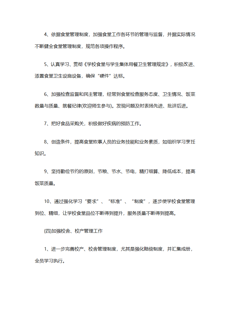 有关后勤保障工作计划范文（通用16篇）第41页