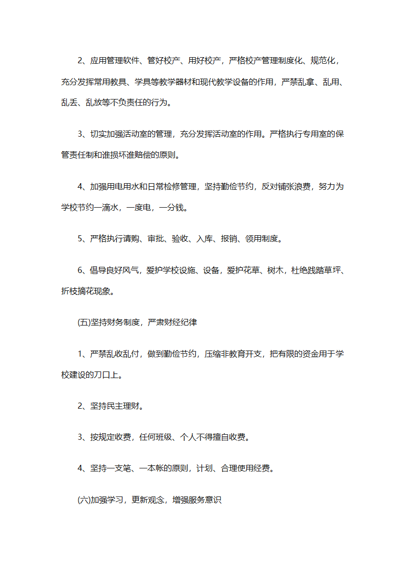 有关后勤保障工作计划范文（通用16篇）第42页