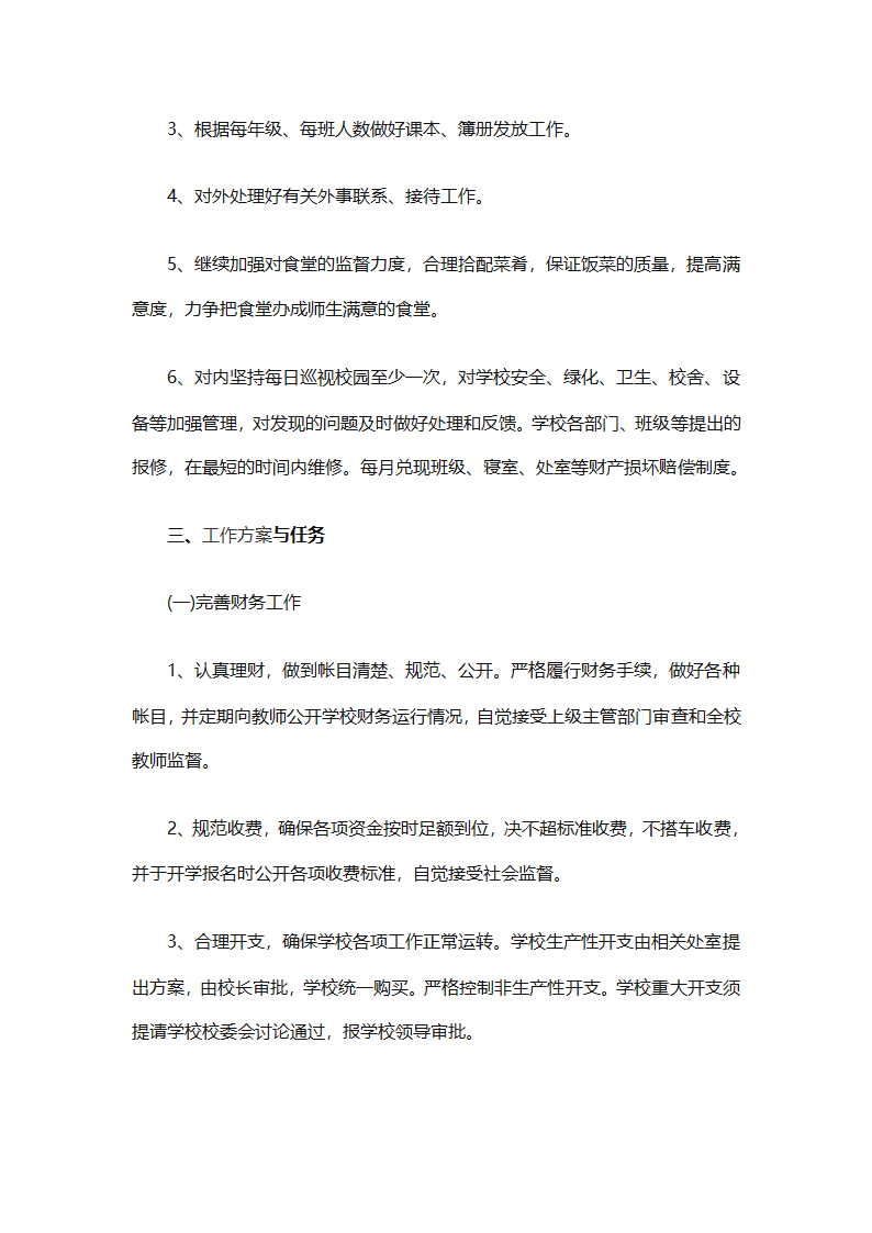 有关后勤保障工作计划范文（通用16篇）第44页