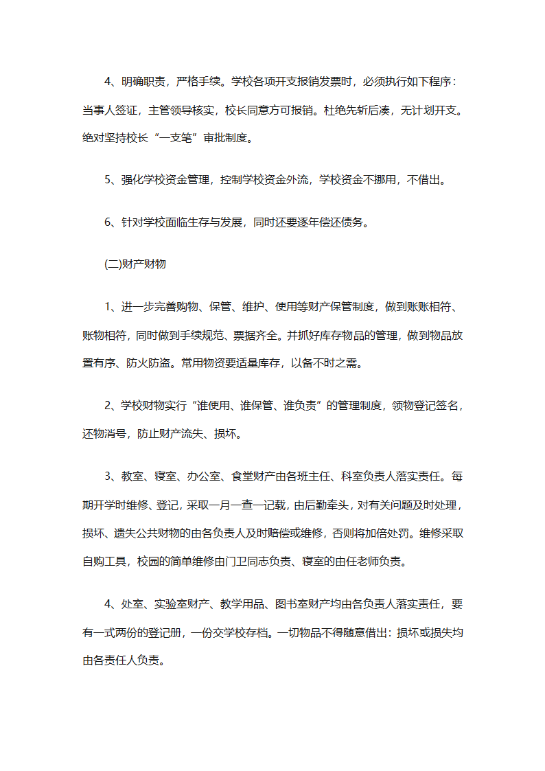 有关后勤保障工作计划范文（通用16篇）第45页