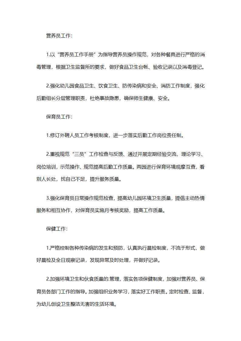 有关后勤保障工作计划范文（通用16篇）第47页