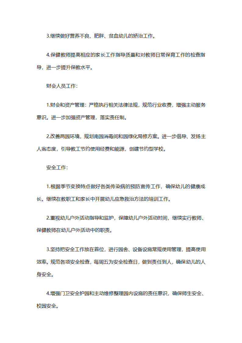 有关后勤保障工作计划范文（通用16篇）第48页