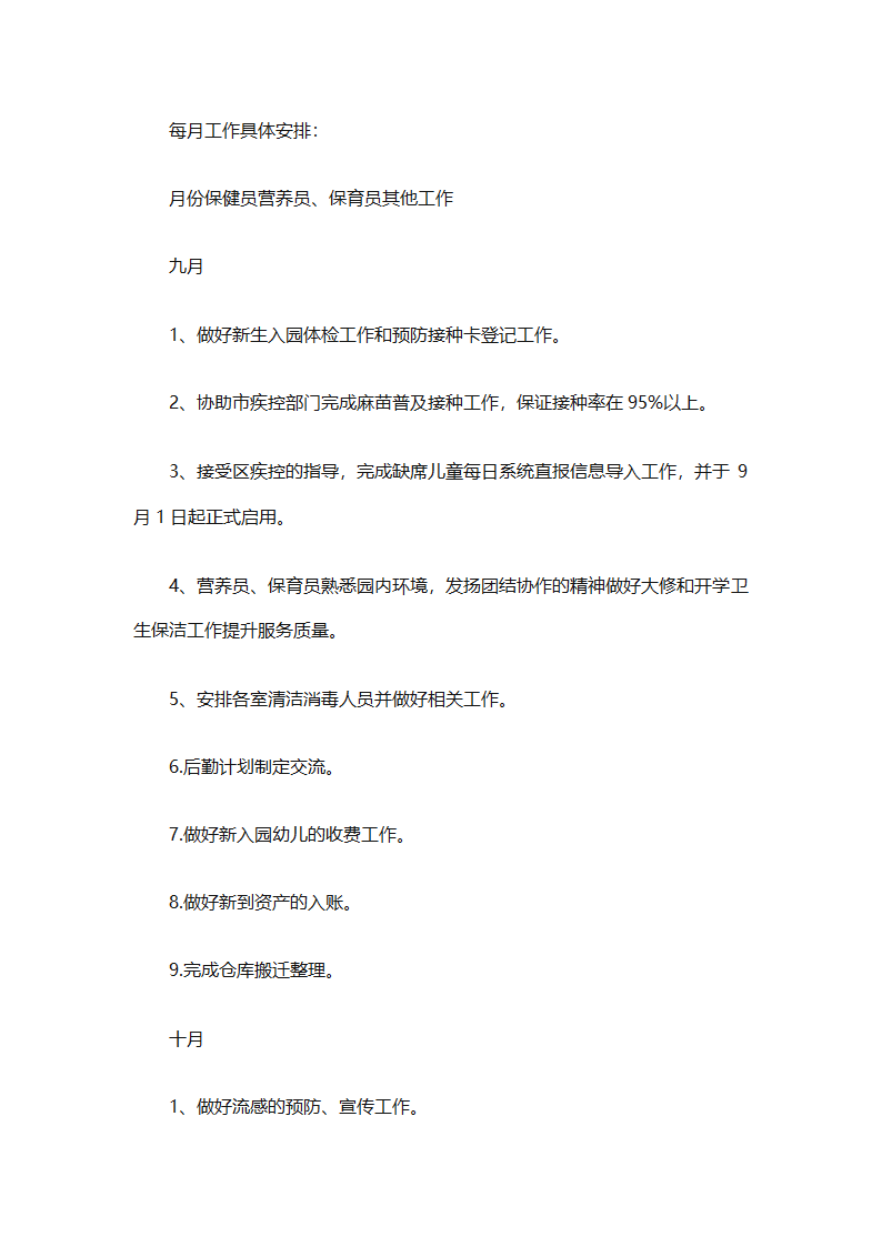 有关后勤保障工作计划范文（通用16篇）第49页