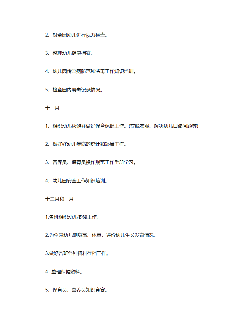 有关后勤保障工作计划范文（通用16篇）第50页
