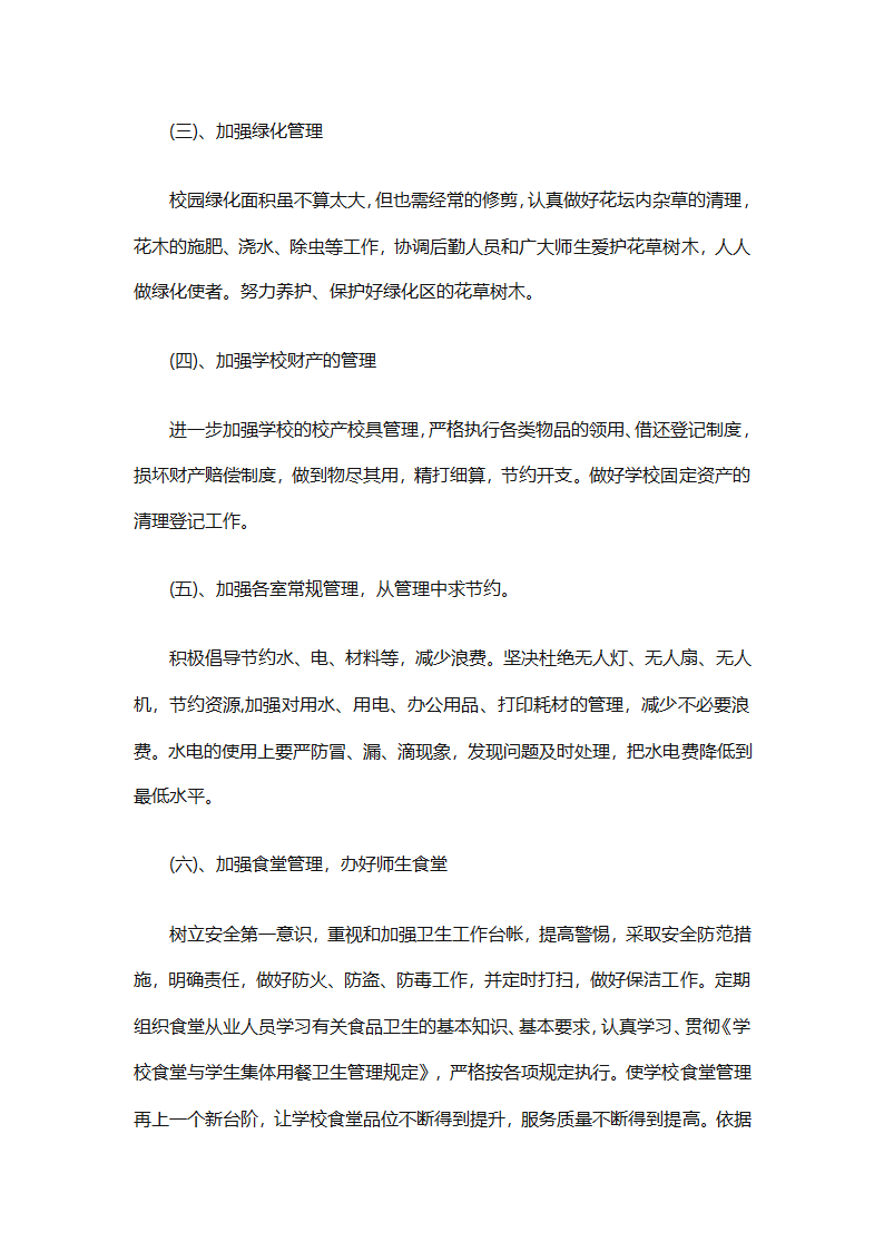 有关后勤保障工作计划范文（通用16篇）第52页