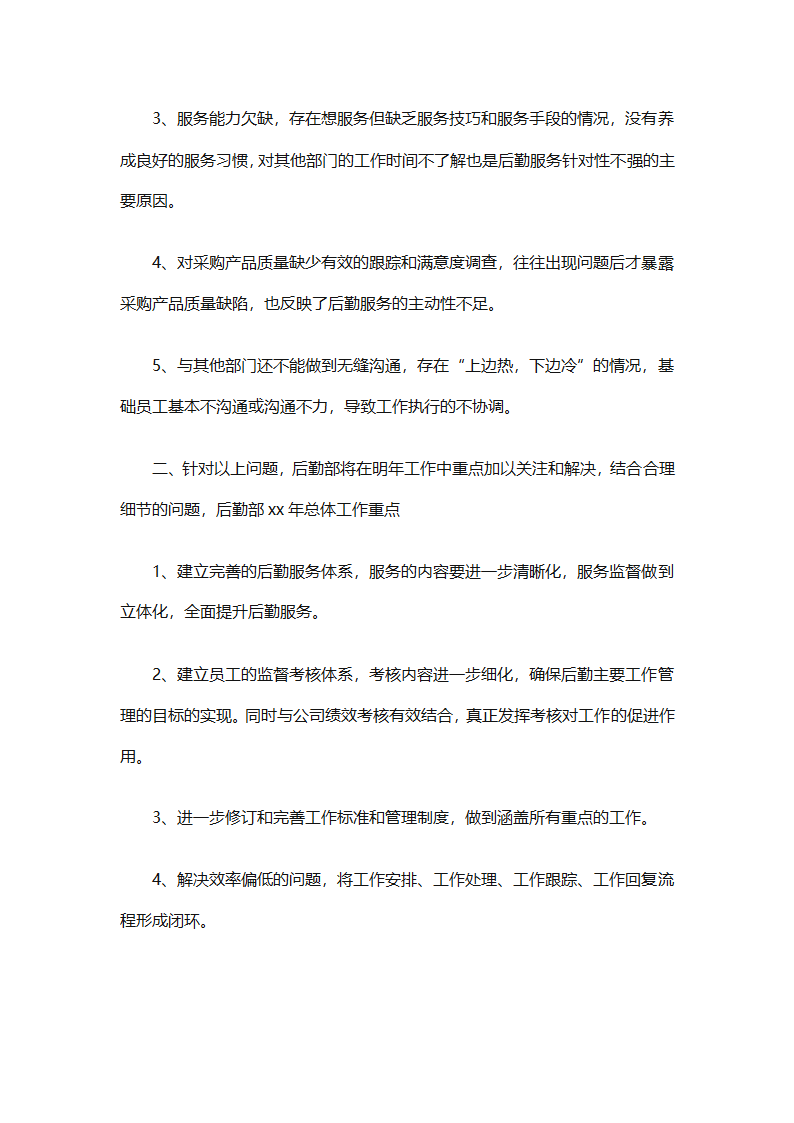 有关后勤保障工作计划范文（通用16篇）第54页