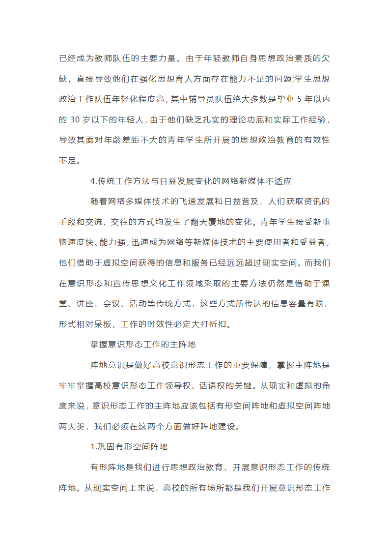 意识形态工作总结【13篇】第8页