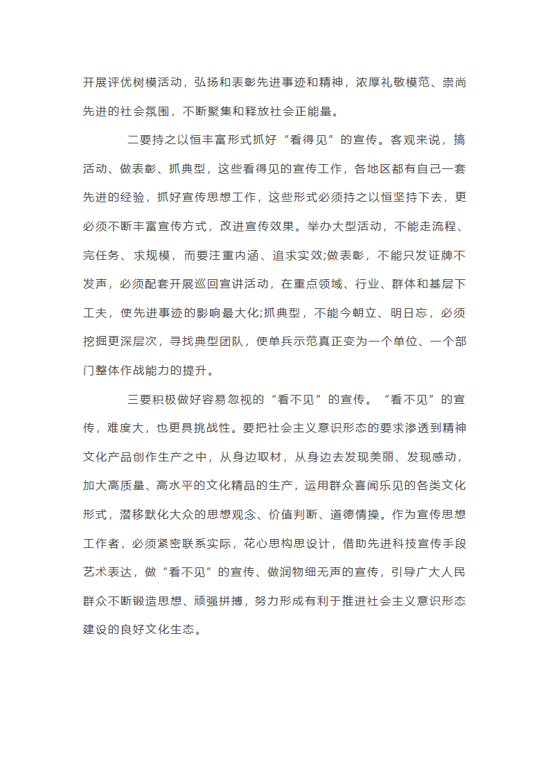 意识形态工作总结【13篇】第18页