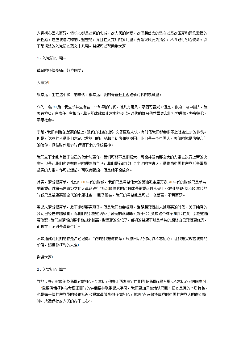 入党初心