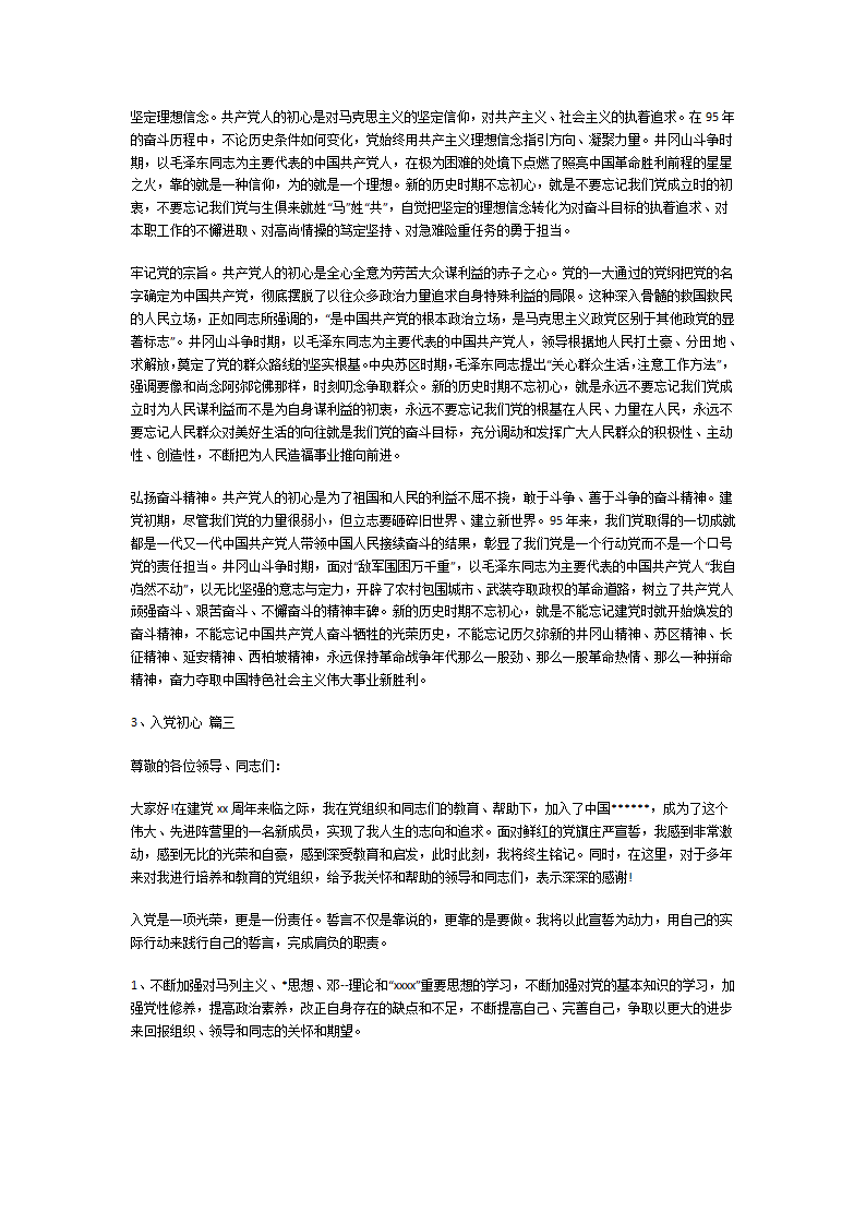 入党初心第2页