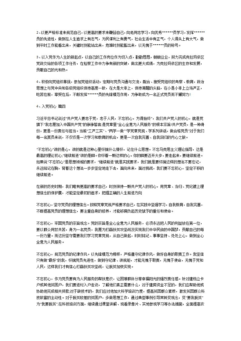 入党初心第3页
