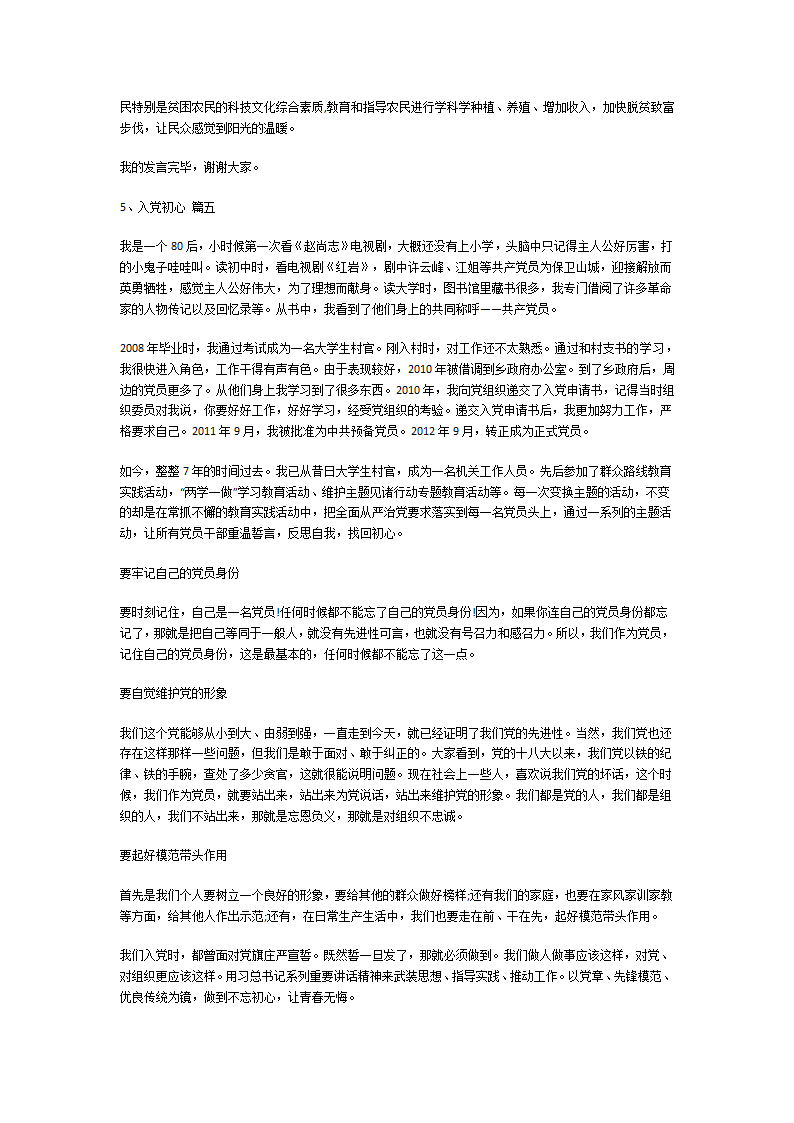 入党初心第4页