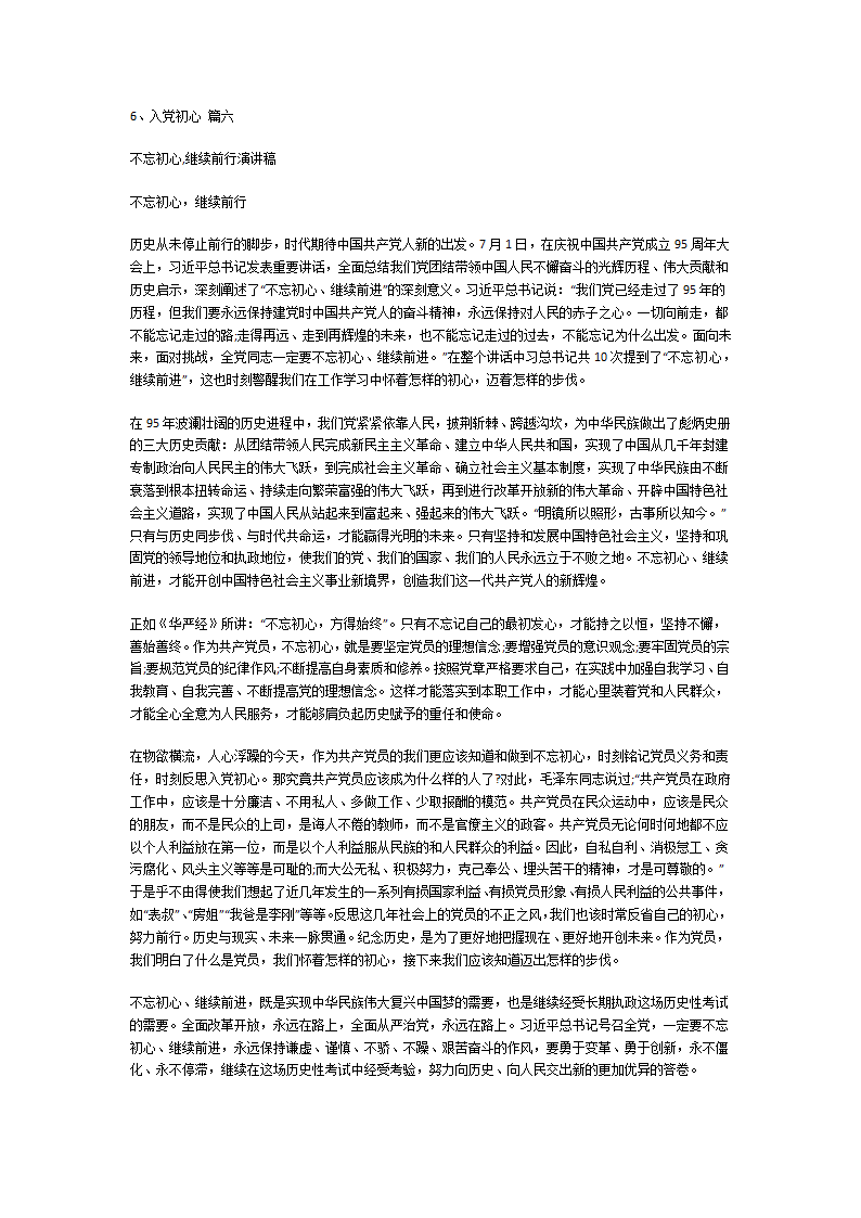 入党初心第5页