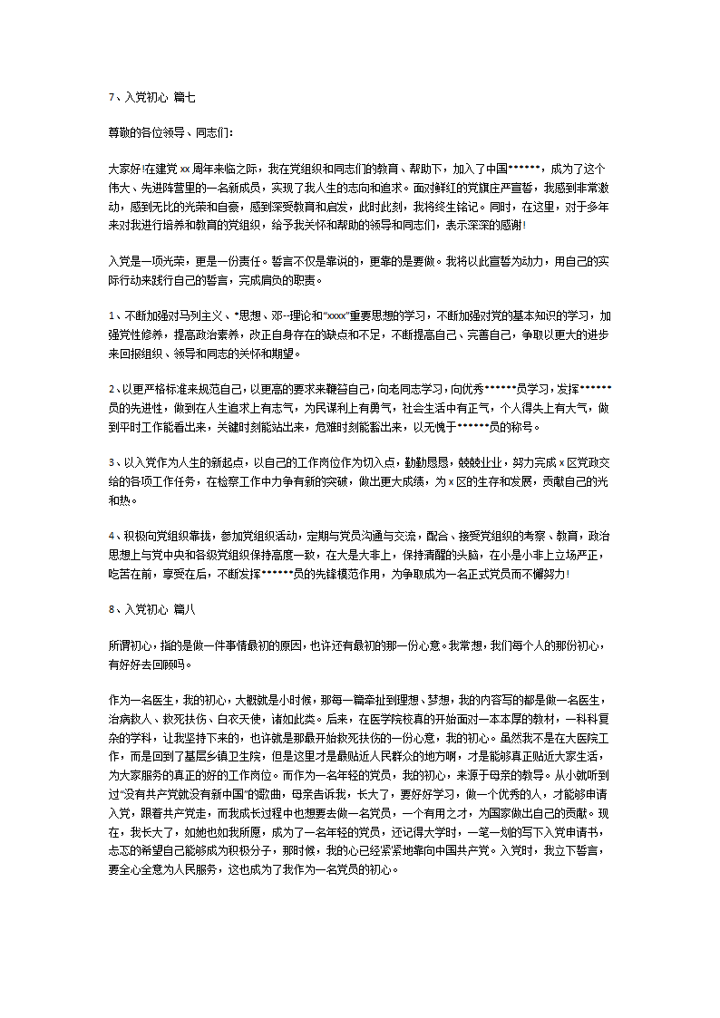 入党初心第6页