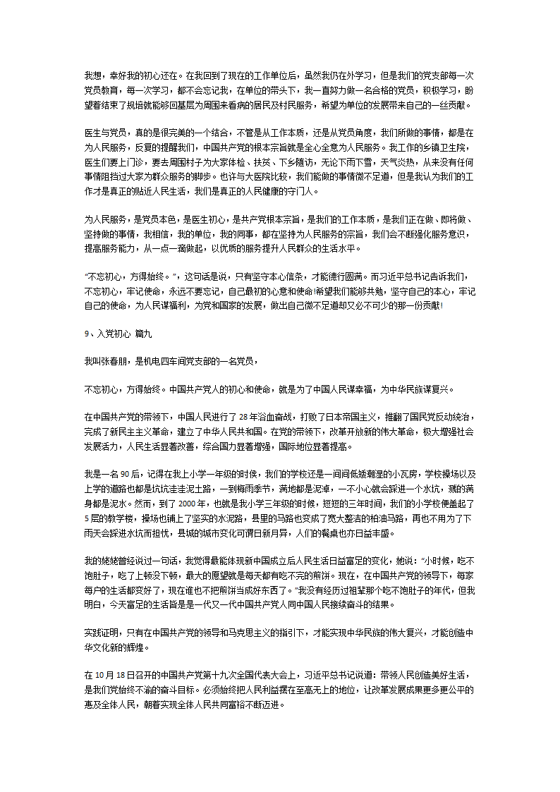 入党初心第7页