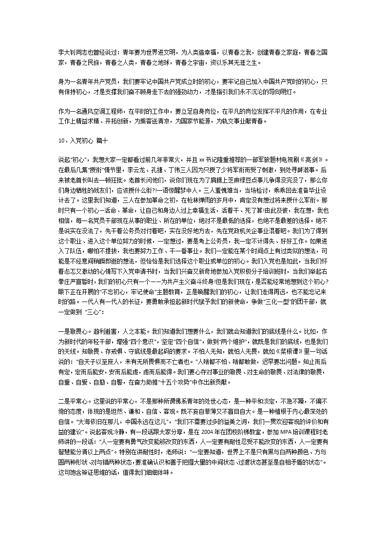 入党初心第8页