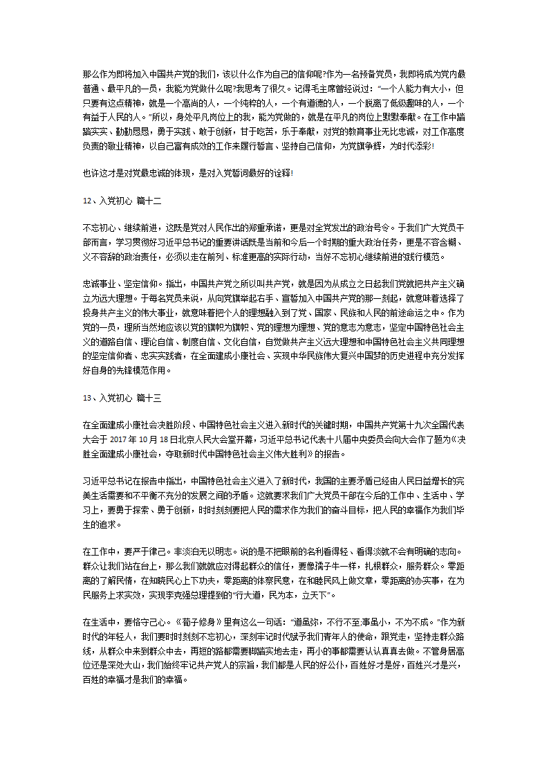 入党初心第10页