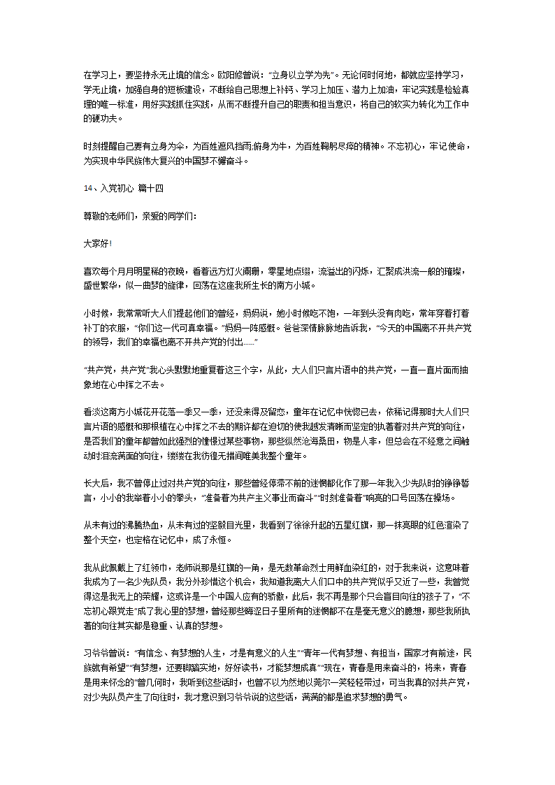 入党初心第11页