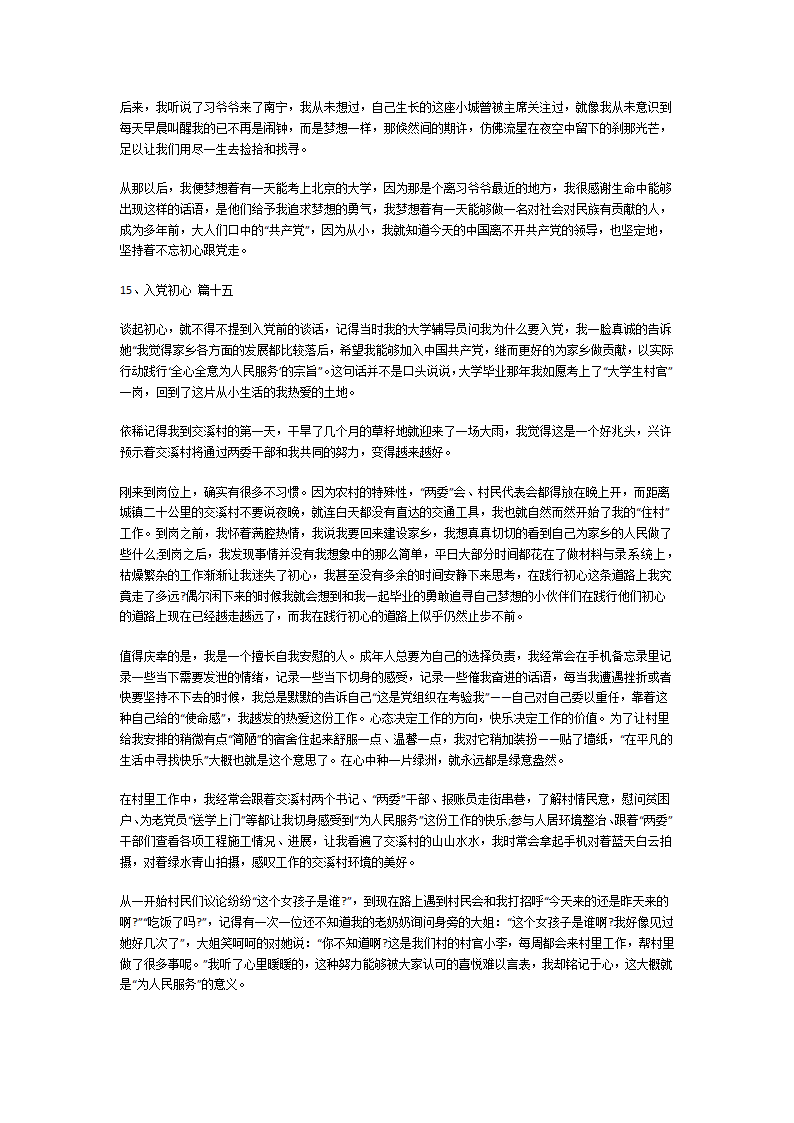入党初心第12页
