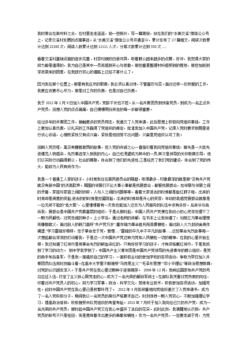 入党初心第13页