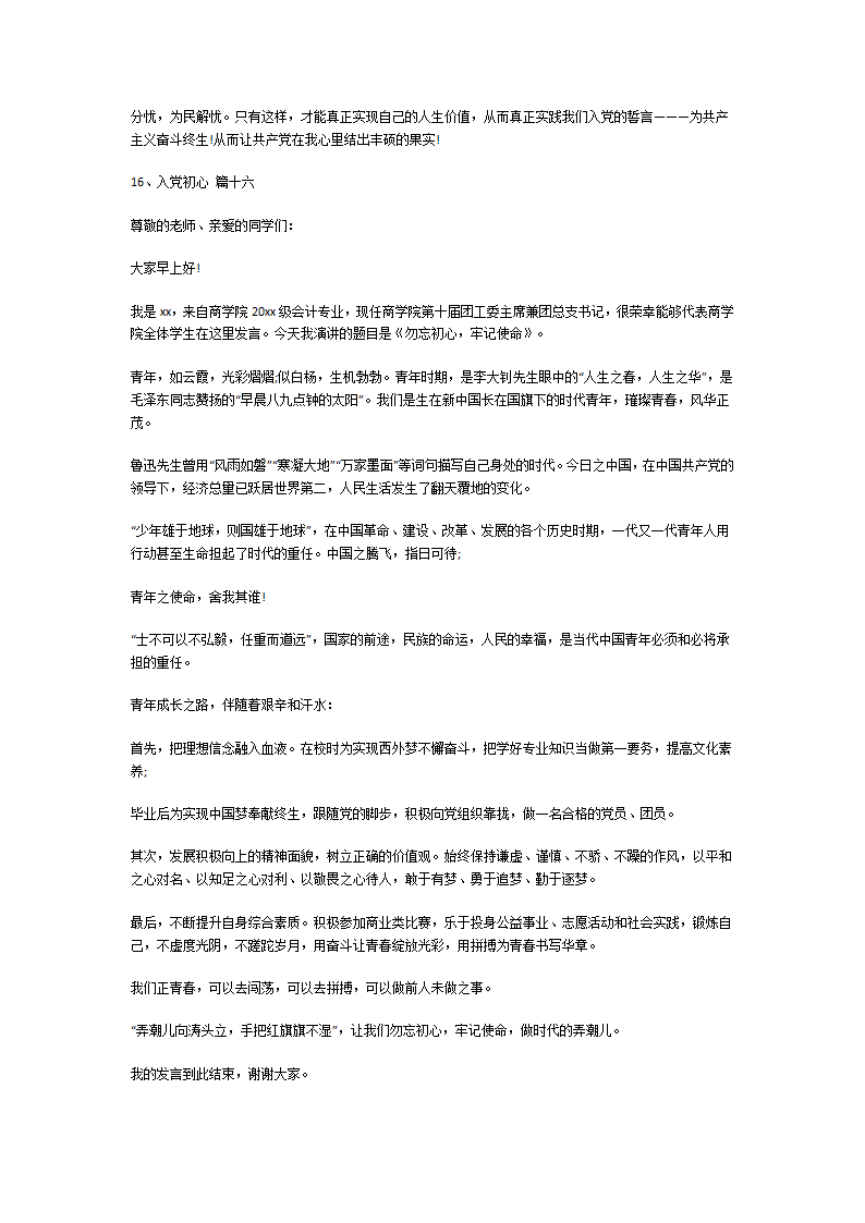 入党初心第14页