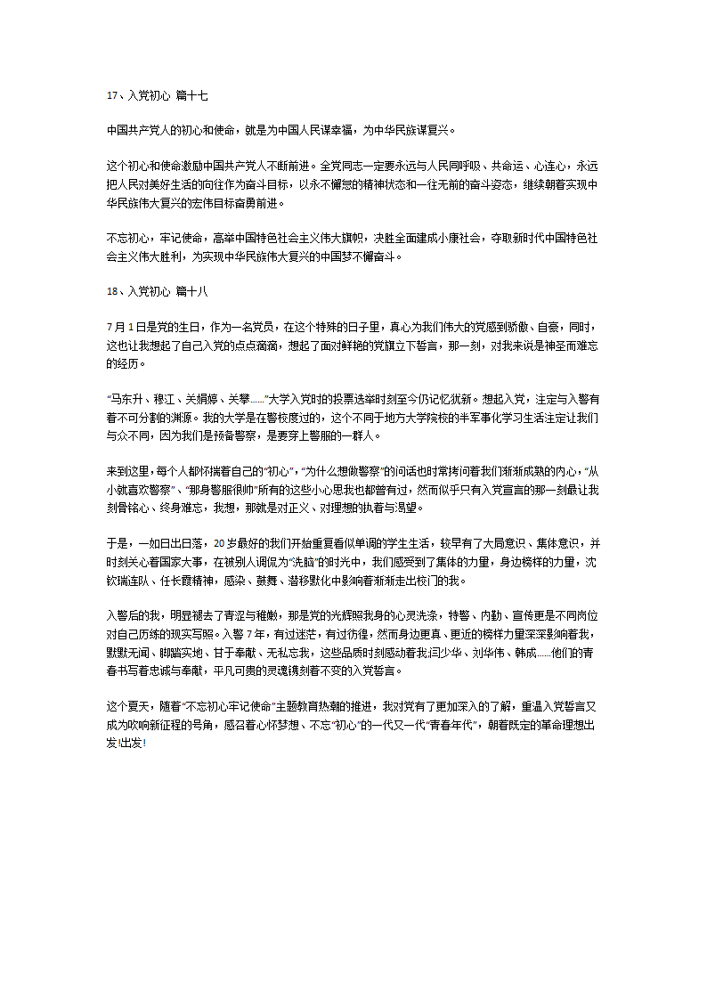 入党初心第15页