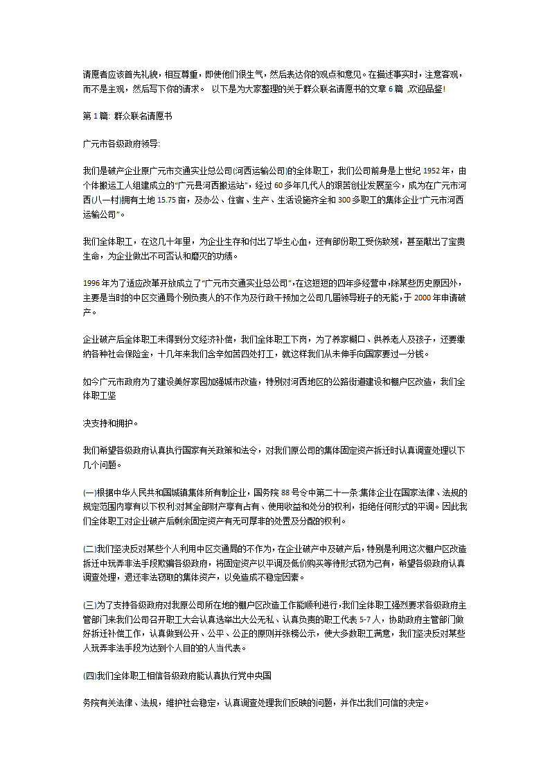 群众联名请愿书