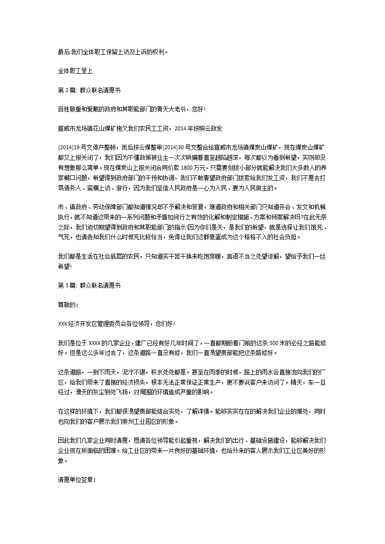 群众联名请愿书第2页