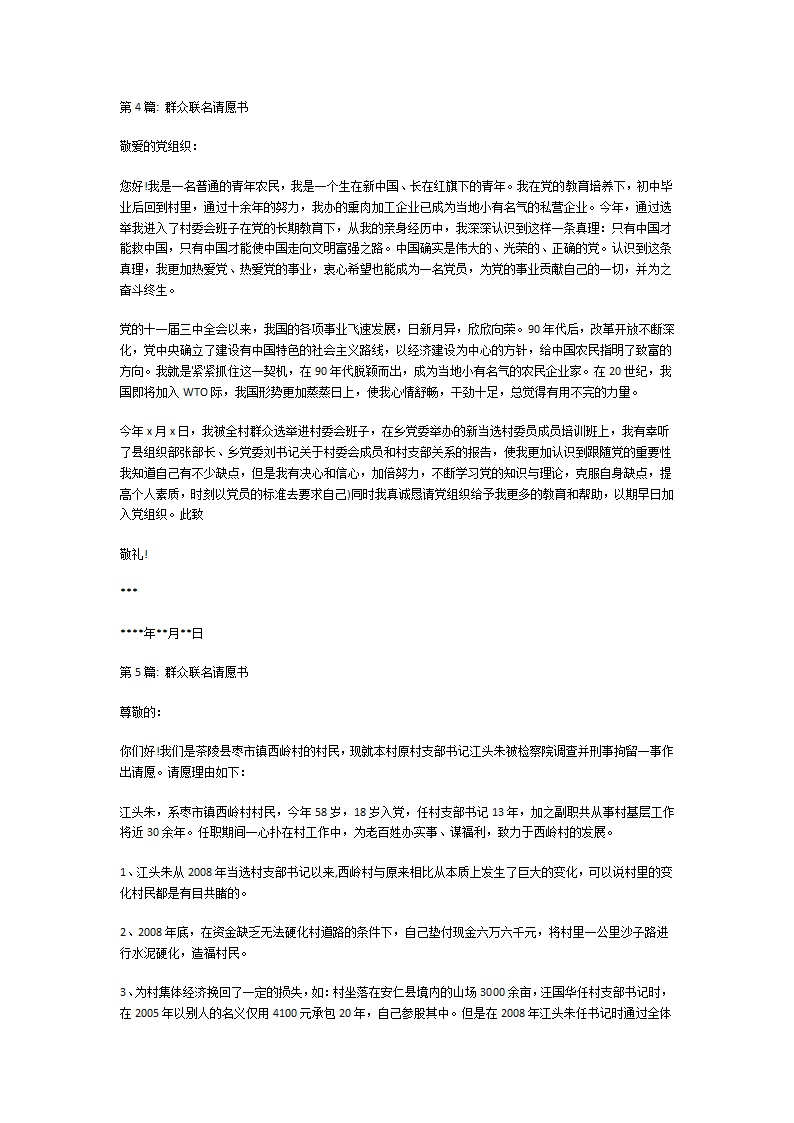 群众联名请愿书第3页