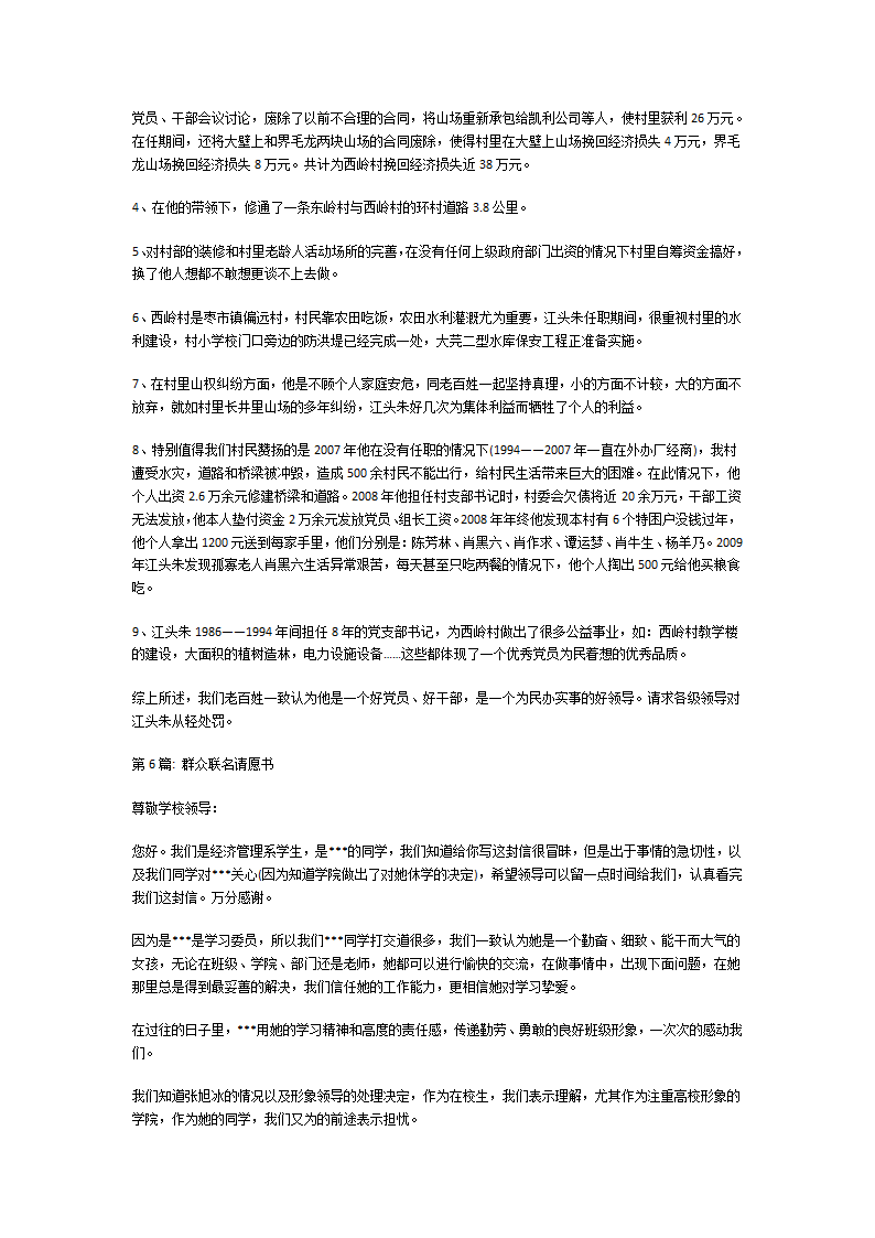 群众联名请愿书第4页