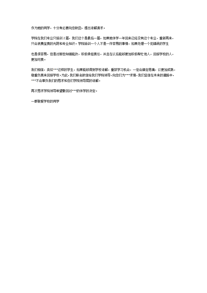 群众联名请愿书第5页