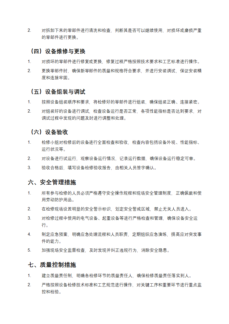 设备检修方案第3页