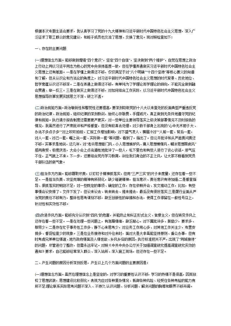 党员个人问题整改清单第2页