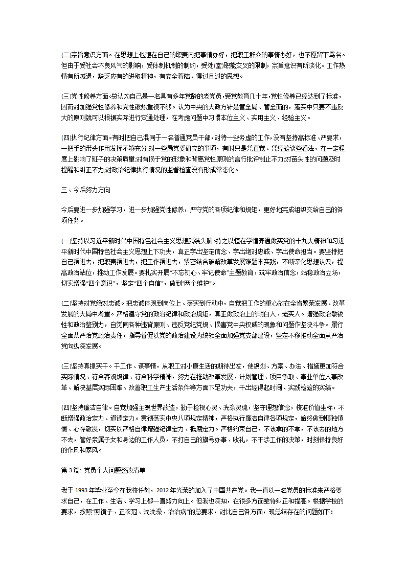 党员个人问题整改清单第3页