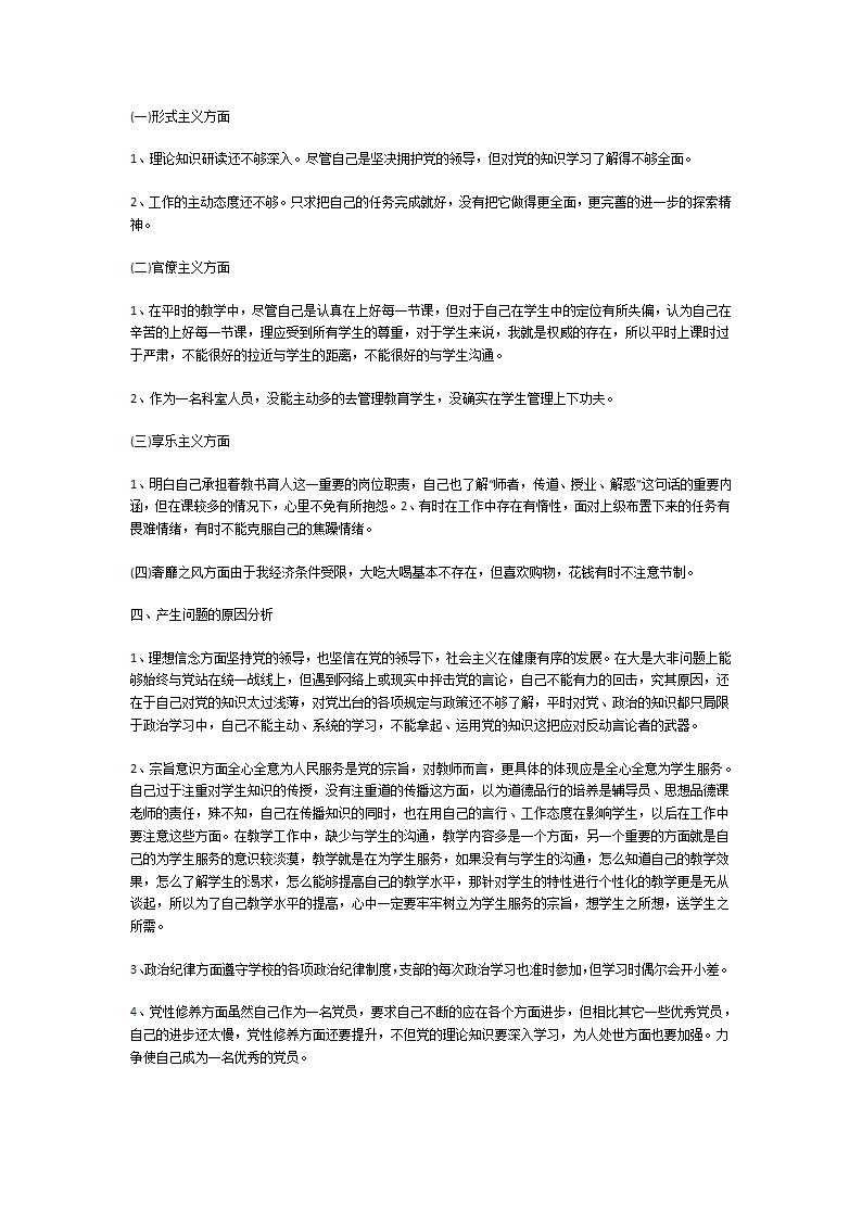 党员个人问题整改清单第4页